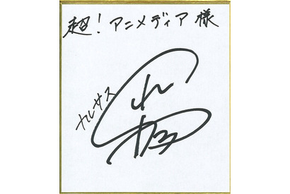 【プレゼント】ミュージカル「アルスラーン戦記」ナルサス役・斉藤秀翼ミニサイン色紙 画像