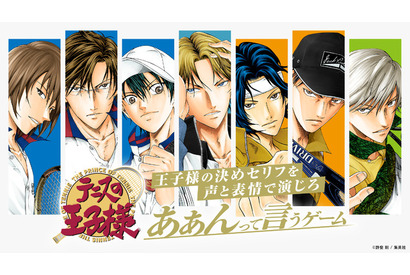 “あぁん？ボドゲじゃねーの”「まだまだだね」「たわけ」を演じて王子様になりきる!?「テニプリ あぁんって言うゲーム」発売決定！ 画像
