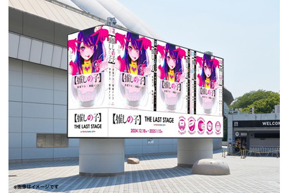 【推しの子】ここでしか見られない！ B小町のスペシャルマンガライブも♪ 東京ドームシティジャック企画の全貌明らかに 画像