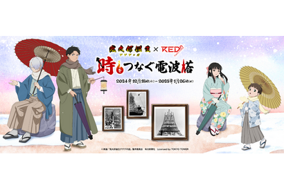 「ゲゲゲの謎」鬼太郎の父、水木が過ごした村にトリップ！ 歴史を感じるRED° TOKYO TOWERコラボ開催 画像