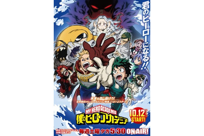 デク＆ミリオ、謎の少女・壊理、若頭オーバーホールの姿が…TVアニメ『僕のヒーローアカデミア』 第４期キービジュアルを解禁 画像