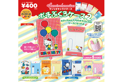 「サンリオ」シナモン、ポチャッコ、クロミ…新春にぴったりな“ポチぶくろケース”など3商品！新作カプセルトイが登場 画像