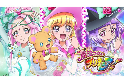 「まほプリ」全話無料一挙放送！ キュアミラクル＆キュアマジカルの活躍をABEMAで♪ 続編のWEB最速配信も決定 画像
