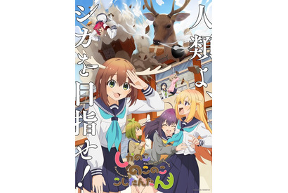 「日本アニメトレンド大賞2024」アニメマーケティング賞は「しかのこのこのここしたんたん」！ABEMA生放送 画像