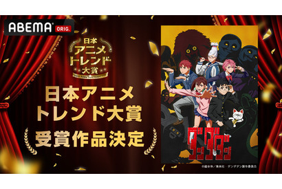 2024年、最も輝いたアニメは「ダンダダン」に決定！ ABEMA「日本アニメトレンド大賞2024」全12部門の受賞作まとめ 画像