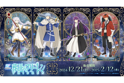 「葬送のフリーレン」ヒンメル＆フリーレンが手を伸ばし合う…♪ フェルンやシュタルクも描きおろし！ WEBくじ第2弾登場 画像