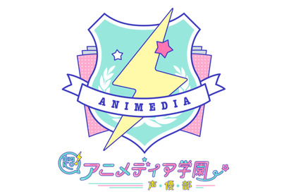 第２回目「超！アニメディア学園 声優部」配信決定！　講師は再び声優の速水奨!! 画像