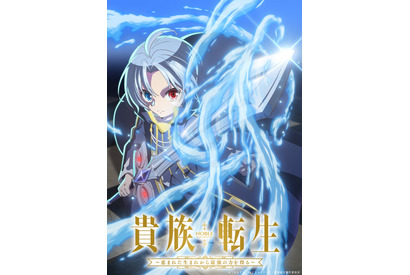 「貴族転生 ～恵まれた生まれから最強の力を得る～」TVアニメ化！ 「なろう」発の異世界統治ファンタジー 画像