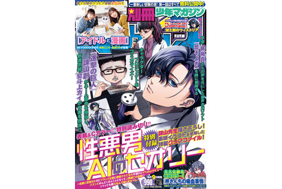 声優・梶裕貴が原案＆「進撃」諫山創がネーム「そよぎフラクタル」公式スピンオフ掲載の「別マガ」1月9日発売 画像