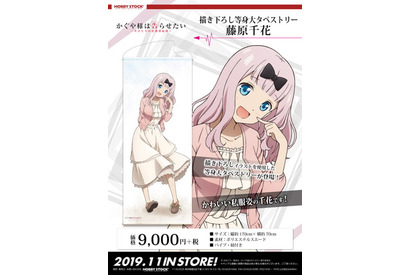 可愛い私服姿で登場！『かぐや様は告らせたい』より描き下ろし等身大タペストリー藤原千花が予約受付開始！ 画像