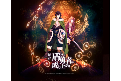 舞台『盾の勇者の成り上がり』2020年春、上演決定！東京、大阪の２都市にて上演 画像