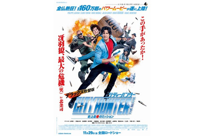 神谷明も太鼓判！実写版『シティーハンター』の冴羽りょうは山寺宏一！「神谷さんが演じていた雰囲気を少しでも出せれば」 画像