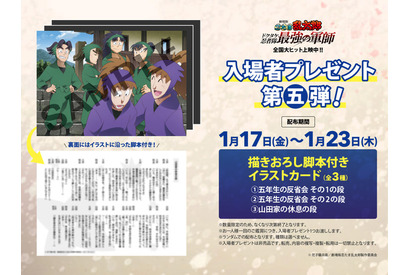 「劇場版 忍たま」山田家の休息、五年生の反省会も！ 後日談を描き下ろし♪ 入プレ第5弾の“脚本付きイラストカード”明らかに 画像