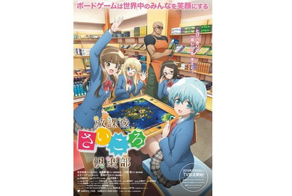 追加キャストに堀江瞬、八代拓！ TVアニメ『放課後さいころ倶楽部』新キャラクター・キャストが解禁 画像