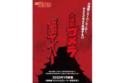 新春SPは関西が舞台！TVアニメ『名探偵コナン』4週連続スペシャルストーリーが2020年1月放送 画像