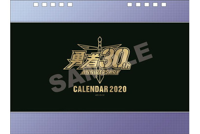 『勇者シリーズ』30周年記念！『勇者王ガオガイガーFINAL』などの新規イラストも収録 「勇者シリーズ30周年卓上カレンダー2020」の予約受付をスタート 画像