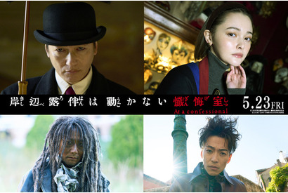 「岸辺露伴は動かない 懺悔室」作品ファンの井浦新、大東駿介ら4名の追加キャスト発表！「ただ嬉しいだなんて簡単には言いがたく…」 画像