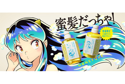 「うる星やつら」“蜜髪だっちゃ！” ラムちゃんみたいな艷やかな髪に♪ ヘアケア用品「ハニーク」コラボ 画像