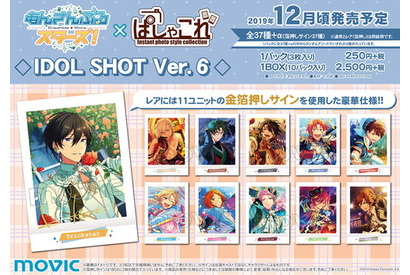 アイドルたちの凛々しい姿も日常の様子も手に入る！『あんさんぶるスターズ！』の「ぱしゃこれ」第6弾が発売決定!! 画像