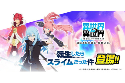 ゲーム「異世界∞異世界」リムル、ベニマル、ミリムが登場！「転スラ」ガチャ＆関連イベントがスタート 画像