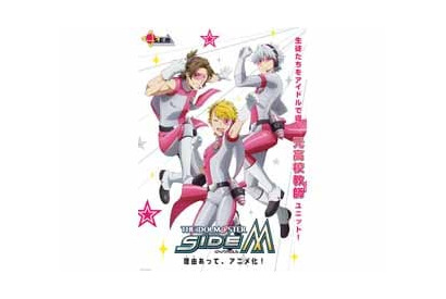 『アイドルマスター  SideM』 S.E.Mユニットビジュアル公開＆ニコニコ超会議イベント出演も 画像