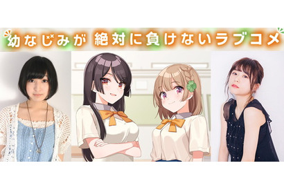水瀬いのり×佐倉綾音によるスペシャルムービー公開！ 電撃文庫の人気ラブコメ『幼なじみが絶対に負けないラブコメ』第2巻は10月10日発売 画像