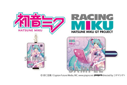 『初音ミク GTプロジェクト』より「手帳型スマホケース」「ICカードケース」の発売が決定！ 画像