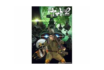 『宇宙戦艦ヤマト 2202 愛の戦士たち』第ニ章「発進篇」キービジュアル解禁！　前売券第２弾も発売に 画像