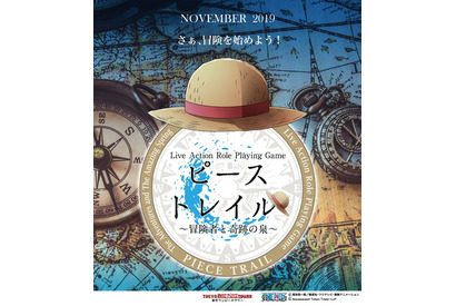 「ONE PIECE」参加型マルチエンディングRPGイベント「ピーストレイル～冒険者と奇跡の泉～」再演決定、キミの冒険が物語の結末を変える！ 画像