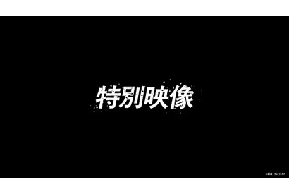 ガンダム「GQuuuuuuX」2月22日より本編後に“特別映像”が追加！ 入プレ第5弾も配布決定 画像