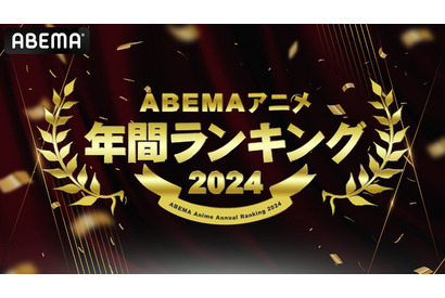 【推しの子】「鬼滅の刃」「薬屋のひとりごと」1位に輝いたのは？ 2024年放送・配信アニメの年間ランキング発表【ABEMA】 画像