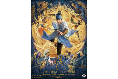 100億超え興収の話題作！中国発3DCGアニメ映画「ヨウゼン」Aぇ! group新曲聞ける本予告お披露目 画像