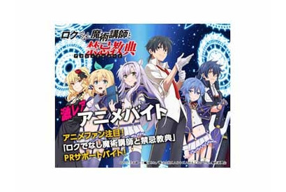 TVアニメ『ロクでなし魔術講師と禁忌教典(アカシックレコード)』、Lecture 「愚者と死神」の先行カット＆予告動画公開！ 画像