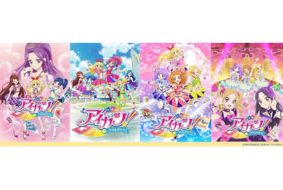 『アイカツ！』主題歌・挿入歌の全曲を配信！ これまでの全CD楽曲に加え、初の商品化となる5曲が解禁 画像