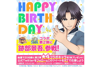 跡部様、参戦！『新テニスの王子様』×『白猫テニス』コラボ2弾、お祝いツイートをRTしてコラボキャラを抽選で手に入れよう！ 画像