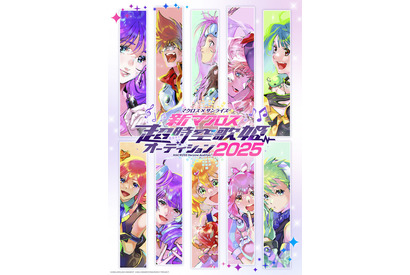 マクロス×サンライズ「新マクロス」“歌姫”オーディション開催決定！ 課題曲をフレイア役・鈴木みのりが「歌ってみた」動画公開♪ 画像