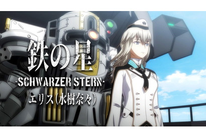 オペラの伴奏に負けない力強い歌声に思わず鳥肌とまらない……！『新サクラ大戦』 伯林華撃団・エリス（CV：水樹奈々）の歌う「鉄の星」ミュージックビデオ公開！ 画像