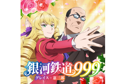 「夜中に大爆笑」「このアニメ贅沢すぎる」…「悪役令嬢転生おじさん」井上和彦が「銀河鉄道999」熱唱…!! “いや～憲三郎、驚きを隠せません” 画像