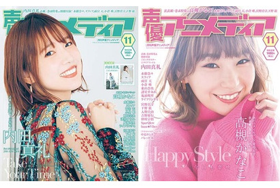 表紙に内田真礼、裏表紙には高槻かなこが登場！「声優アニメディア11月号」書店別購入者限定特典まとめ 画像