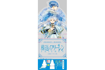 「葬送のフリーレン」ヒンメル＆フリーレンたちの美麗イラスト“クリアスタンド”がもらえる！ 最新14巻発売記念の書店フェア開催♪ 画像
