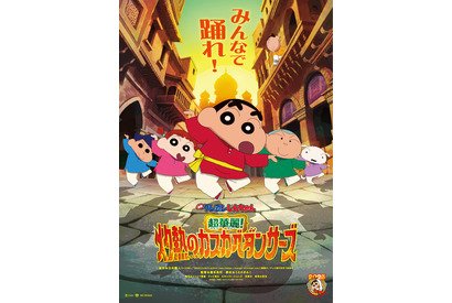 「映画クレヨンしんちゃん」最新作、“映画大国インド”でも劇場公開へ！ヒンディー語などの吹き替え版も上映 画像