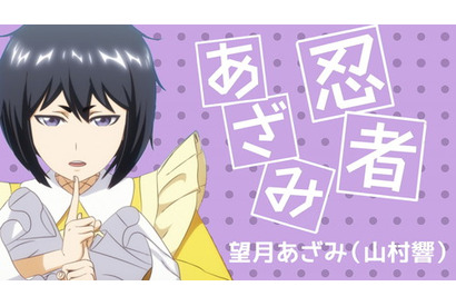 「心！技！体！」お饅頭をあげたくなるこの可愛さ……！『新サクラ大戦』 望月あざみ（CV：山村響）の歌う「忍者あざみ」ミュージックビデオ公開！ 画像