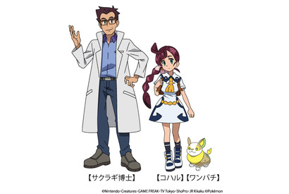 TVアニメ『ポケットモンスター』新キャラクターの声優決定！冒険の拠点・サクラギ研究所も公開 画像
