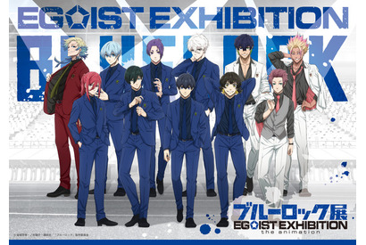 「ブルーロック」展覧会にカイザー参戦！ビジュアル＆グッズ情報が公開 「エゴイストフェスタ」開催や劇場版のリバイバル上映も 画像