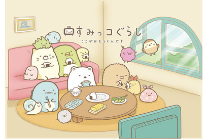 「すみっコぐらし」4月より日テレ「ZIP!」内でアニメが放送決定！新キャラの“けだま”も登場 画像