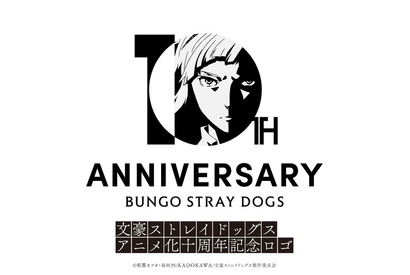 「文豪ストレイドッグス」26年4月でアニメ化10周年！オールナイト上映会など前祝い企画が決定 画像