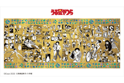 「うる星やつら」「らんま1/2」「犬夜叉」…高橋留美子作品を世界に発信！「大阪・関西万博」でコラボグッズ登場 画像