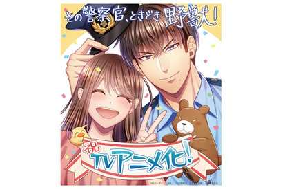 巨根・絶倫警察官×気弱な平凡OLの同居“性”活描く「その警察官、ときどき野獣！」TVアニメ化！ 画像