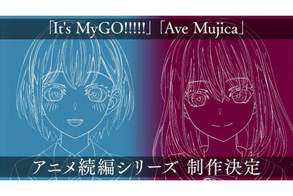「バンドリ！ It's MyGO!!!!!/Ave Mujica」アニメ続編が制作決定！制作にあたり北欧ロケも敢行 画像