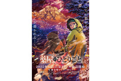 「薬屋のひとりごと」第2期第2クールは4月4日より開幕！猫猫が行方不明に!? PV公開＆OP・ED情報も 画像